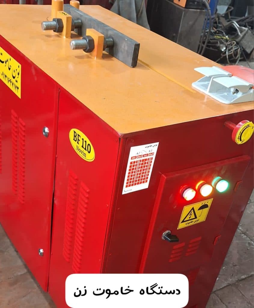 تولید و فروش عمده دستگاه خاموت زن برقی نوین خاموت مزروعی در اصفهان