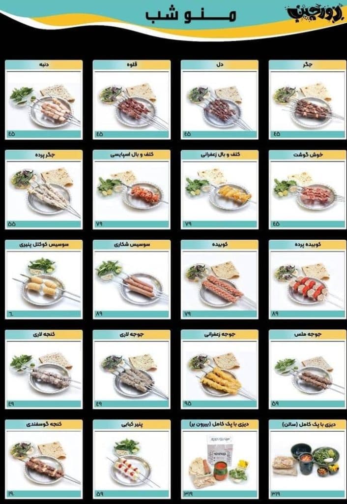 بیرون بر دورچین در چمران شیراز