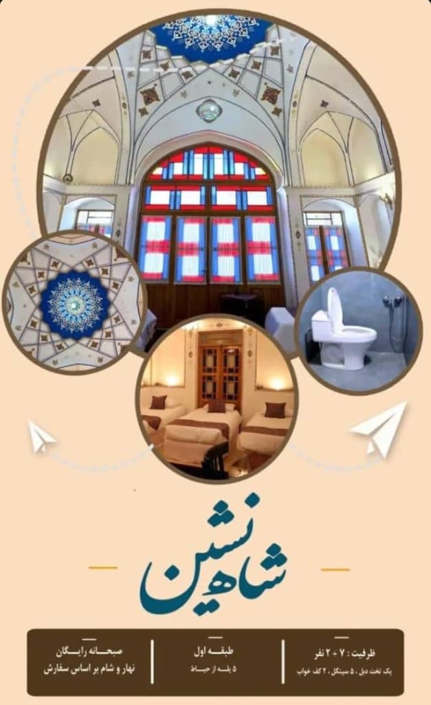 هتل بوتیک باران در آران و بیدگل