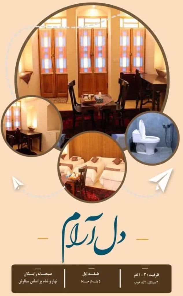 هتل بوتیک باران در آران و بیدگل