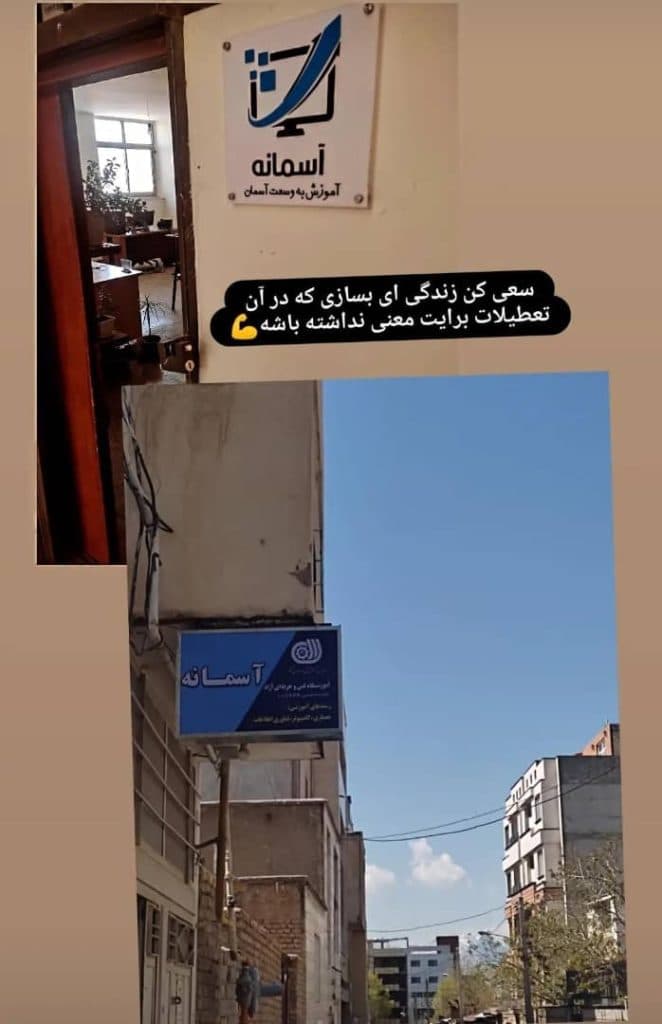 آموزشگاه معماری آسمانه در شهرکرد