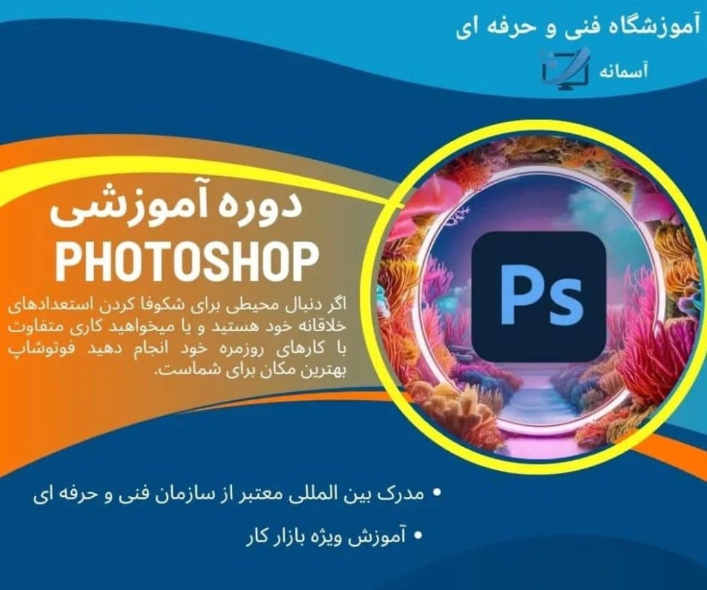 آموزشگاه معماری آسمانه در شهرکرد