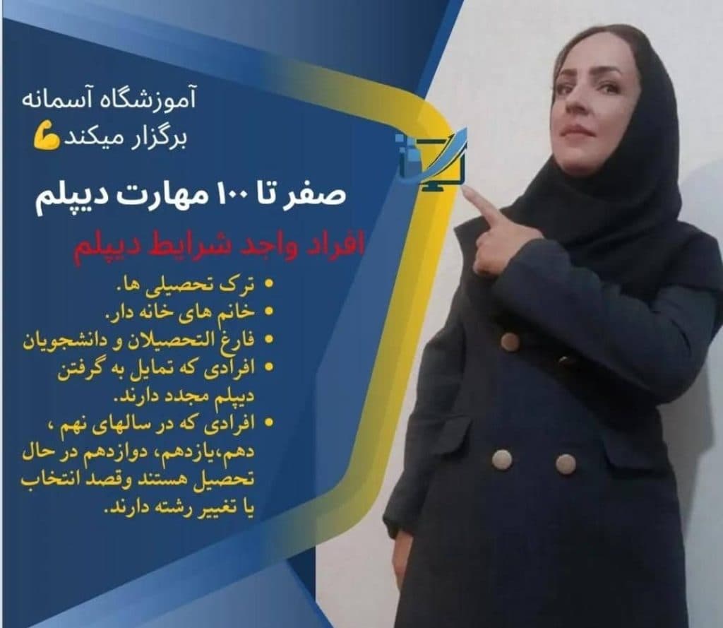 آموزشگاه معماری آسمانه در شهرکرد