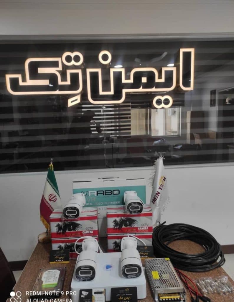 نصب و اجرا دوربین مداربسته ایمن تک مهندس طهرانی در تختی رشت