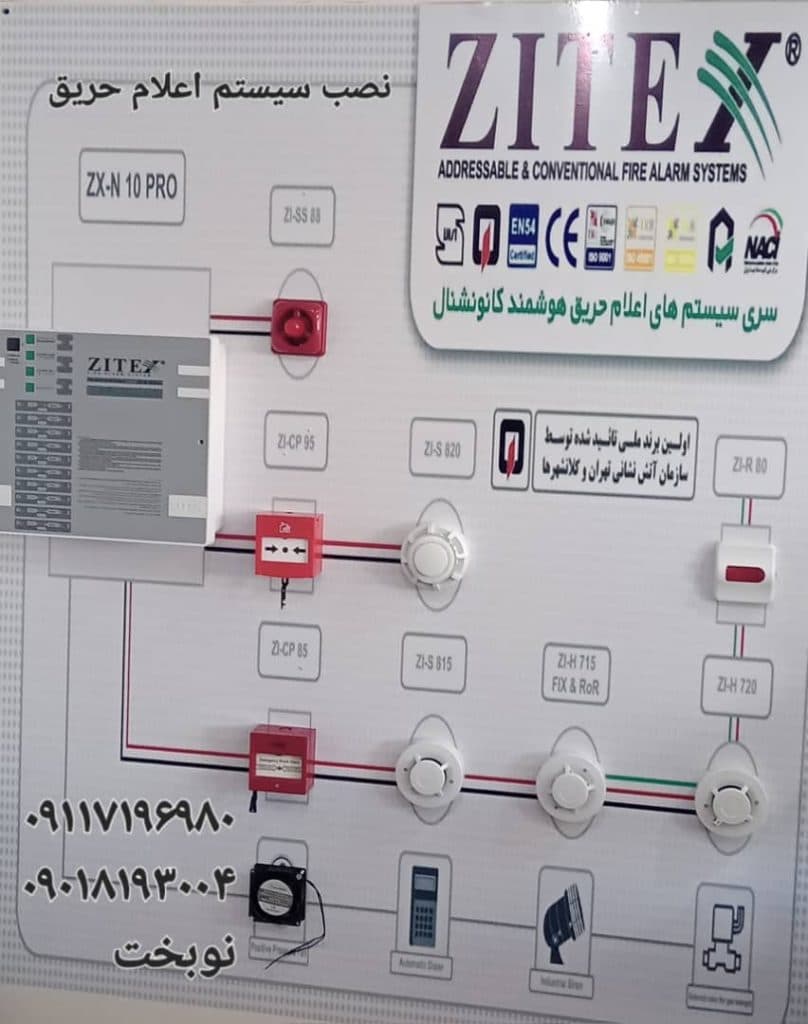 فروش و اجرای سیستم اعلام حریق نوبخت در رشت