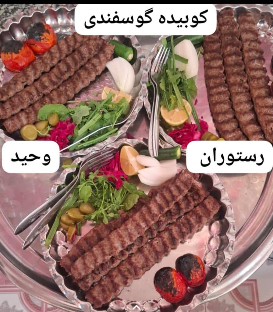 مجموعه غذایی وحید در جیرفت