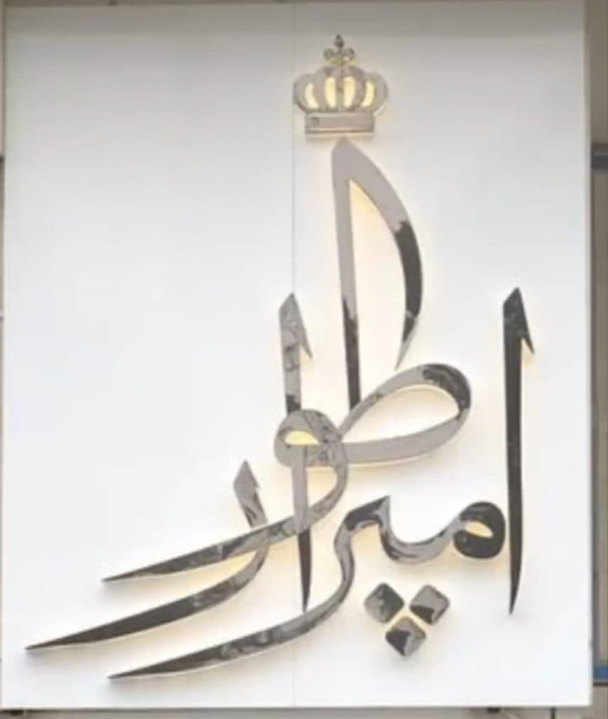 دکوراسیون داخلی امپراطور در سمنان