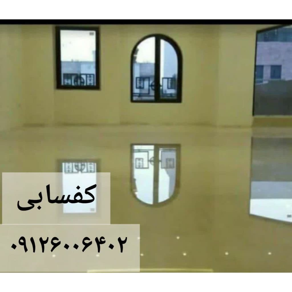 کفسابی و نماشویی ساختمان حیدری در اسلامشهر