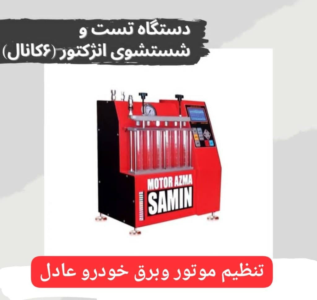 تنظیم موتور و برق خودروی عادل در گلهدار