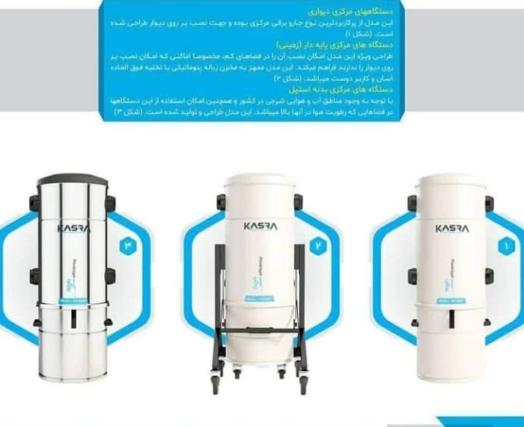 نمایندگی و خدمات پس از فروش جارو مرکزی کسری در لار