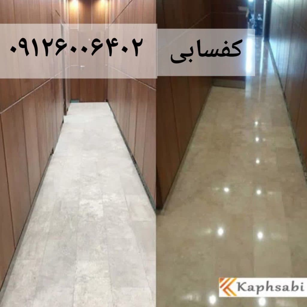 کفسابی و نماشویی ساختمان حیدری در قم