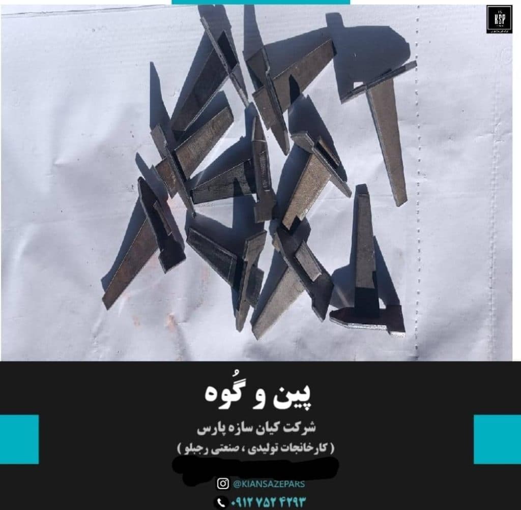 تولیدکننده قالب بتن و اتصالات قالب بندی شرکت کیان سازه پارس در قم