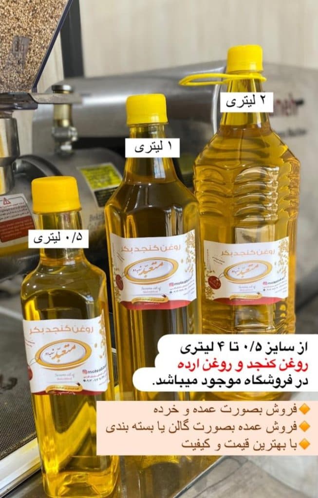 فروش عمده روغن و ارده کنجد متعبد در یزد