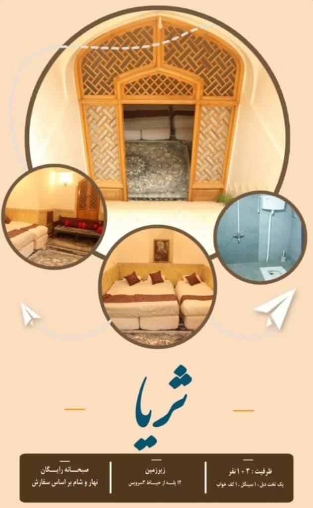 هتل بوتیک باران در آران و بیدگل