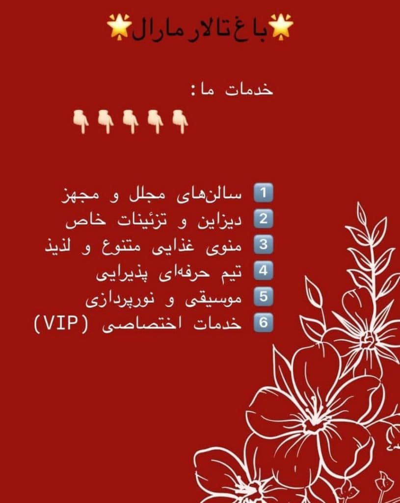 باغ تالار مارال در آتشگاه اصفهان