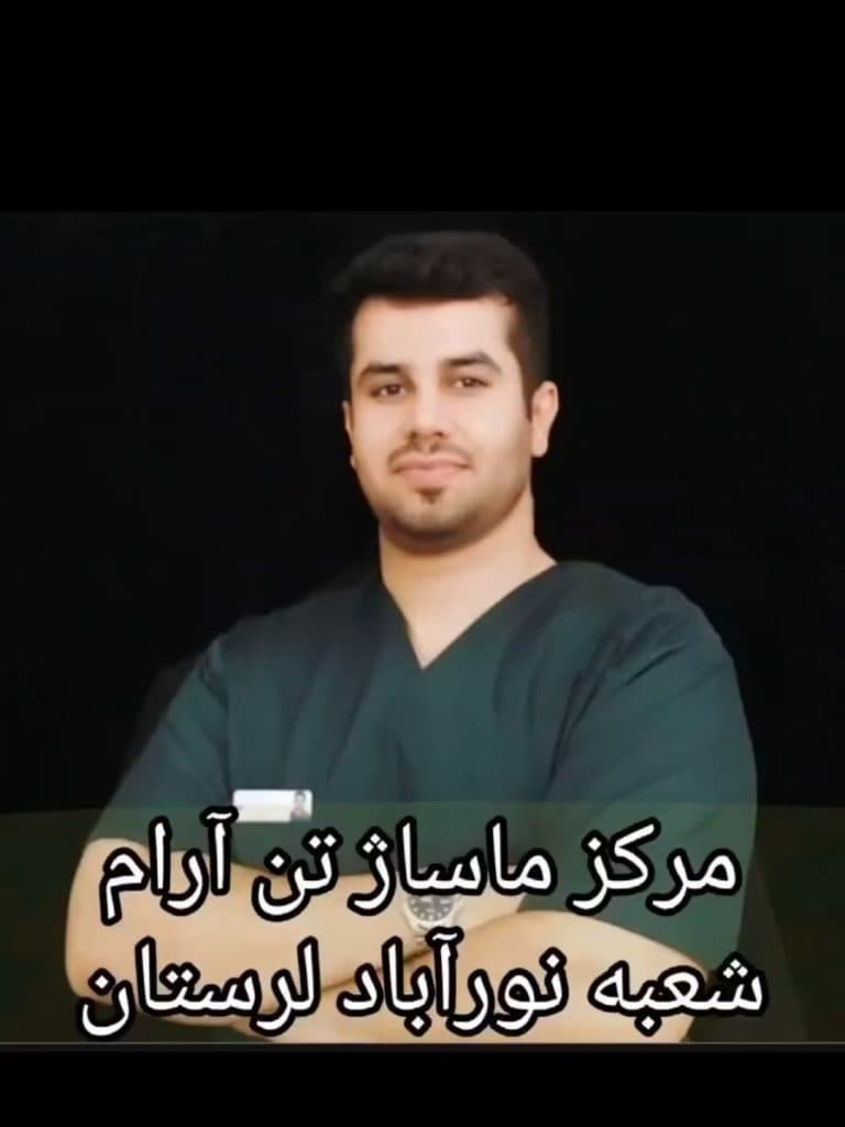 پکیج تخصصی ماساژ تن آرام در نورآباد