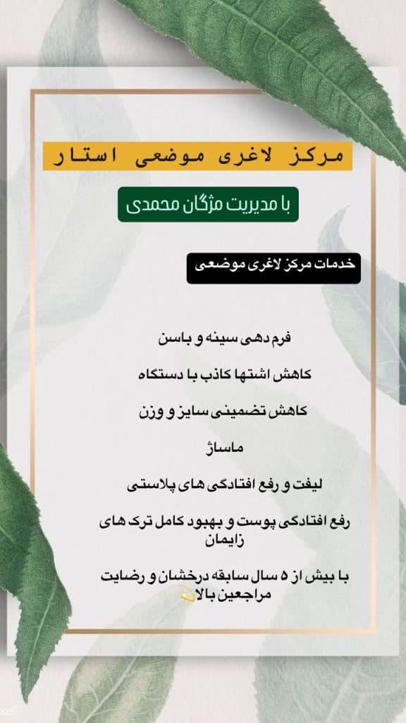 مرکز لاغری موضعی استار در رشت