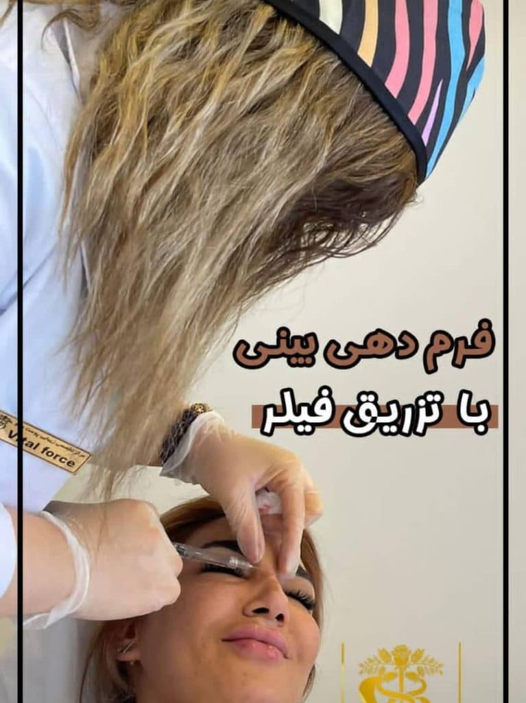 مرکز تخصصی تزریق ژل و بوتاکس وایتال فورس در 17 شهریور جدید تبریز