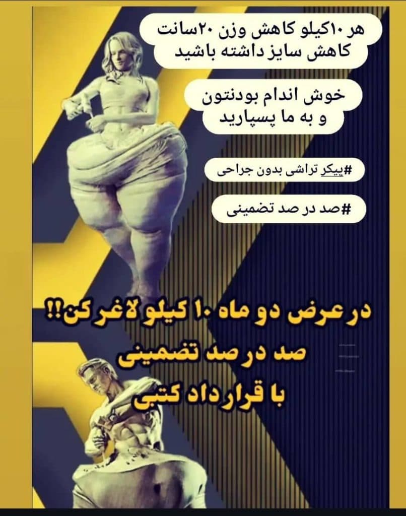 کلینیک تخصصی لاغری موضعی اکت در میدان مخابرات تبریز