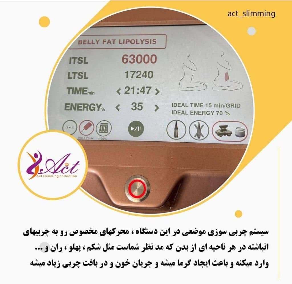 کلینیک تخصصی لاغری موضعی اکت در میدان مخابرات تبریز