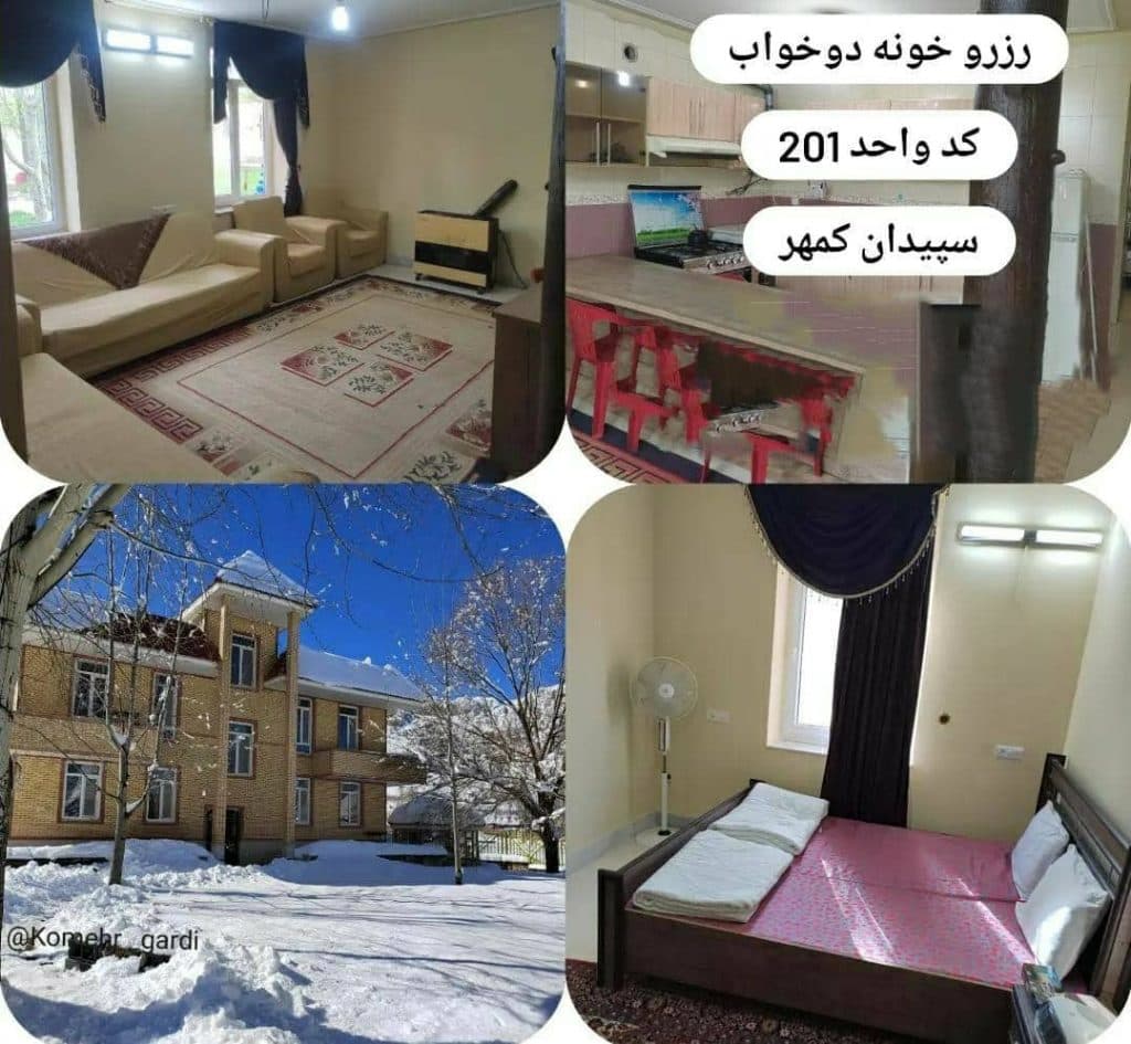 مجتمع اقامتی گردشگری کمهر در سپیدان