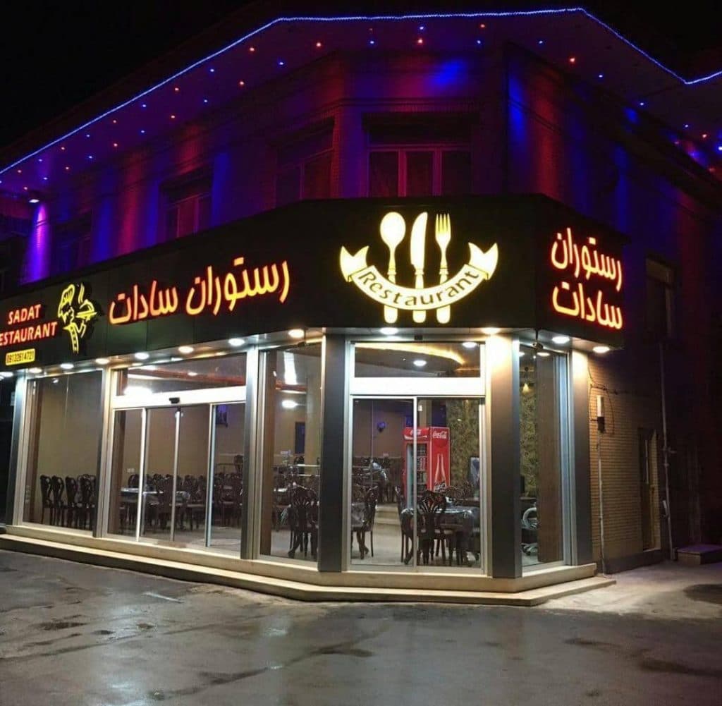 رستوران سادات در نیاسر