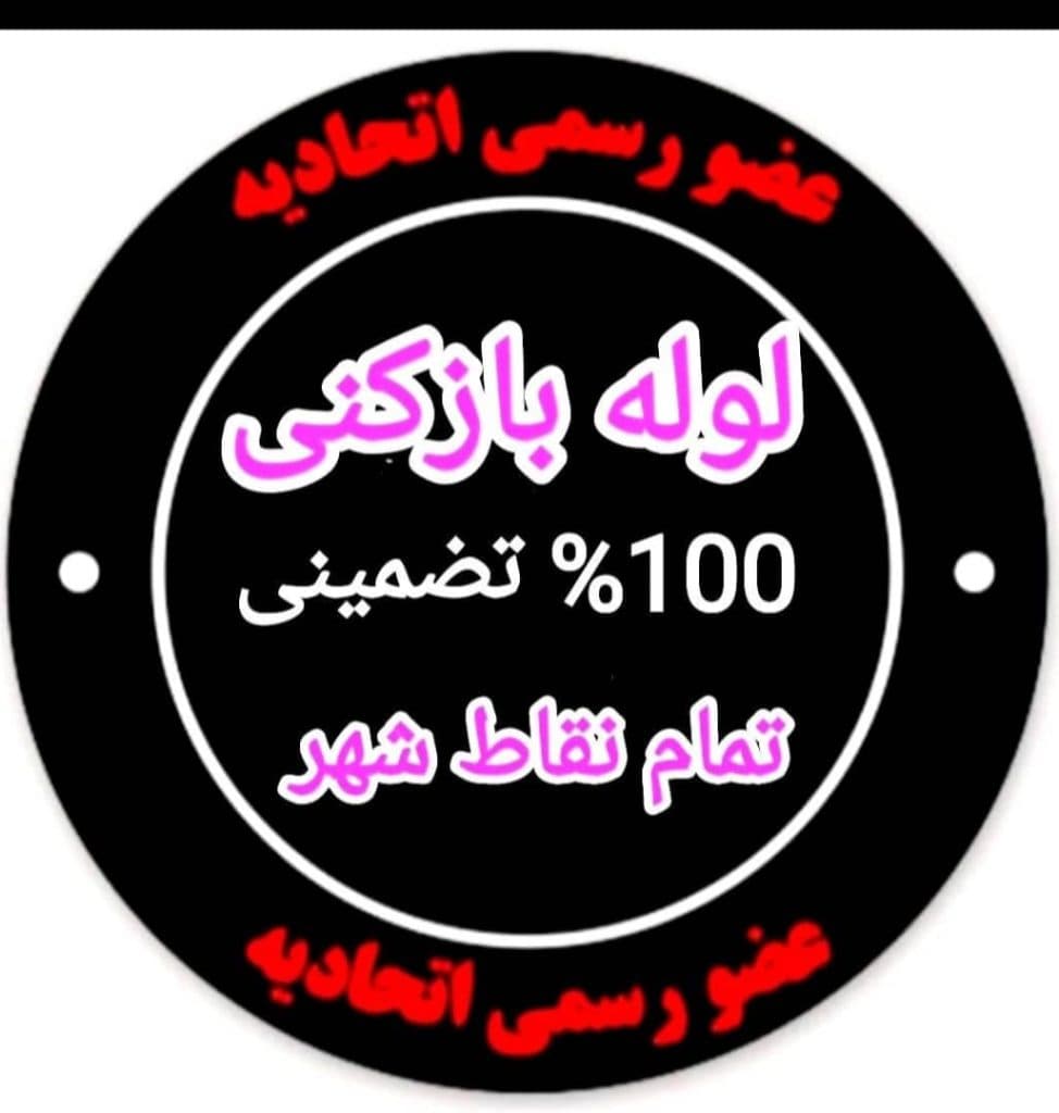 لوله بازکنی و نشت یابی شبانه روزی آب و فاضلاب فنی کارا در شیراز