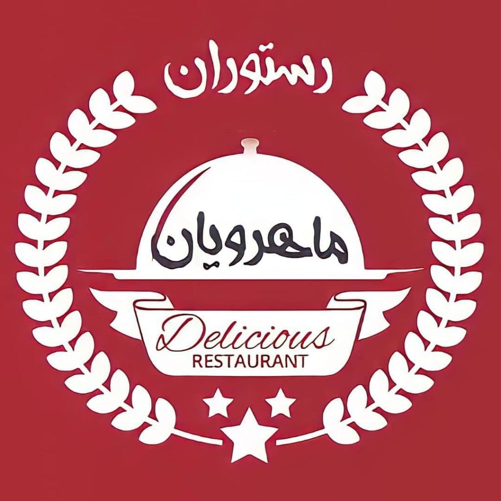 رستوران ماهرویان در بندر دیلم