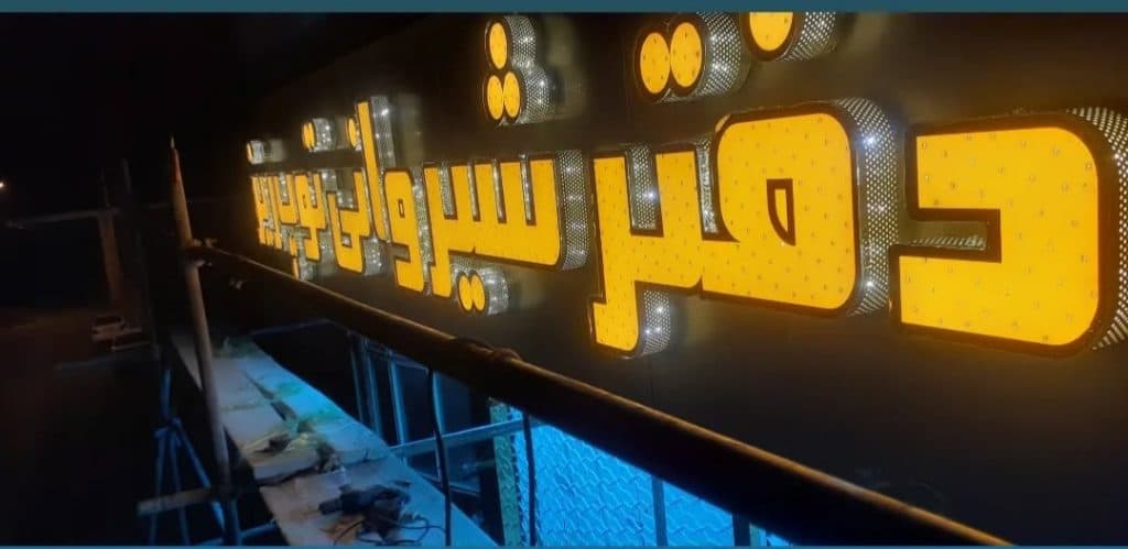 تابلوسازی تخصصی معینی در شبستر