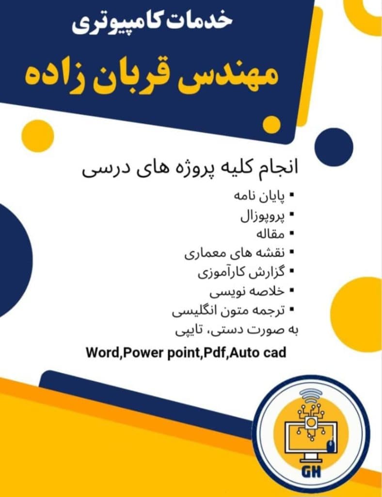 خدمات چاپ مقاله علمی پژوهشی قربان زاده در اهواز