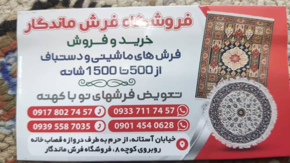 فروشگاه فرش ماندگار صفار در شیراز