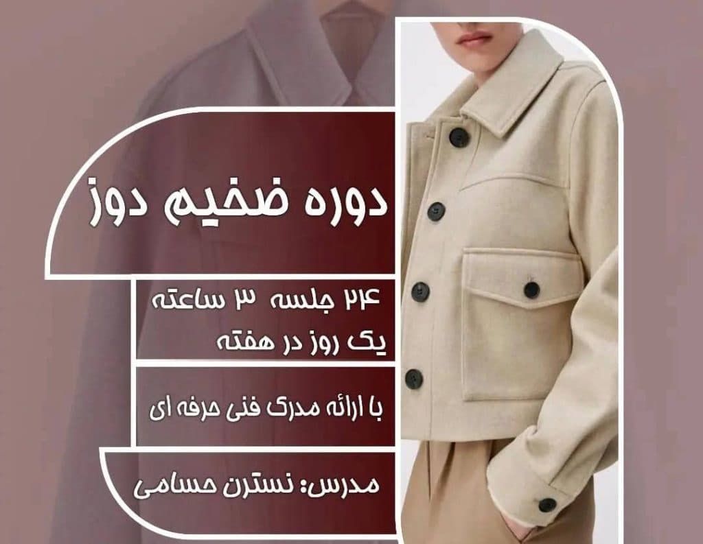 آموزشگاه خیاطی و طراحی دوخت لباس حسامی در جنت آباد مرکزی تهران