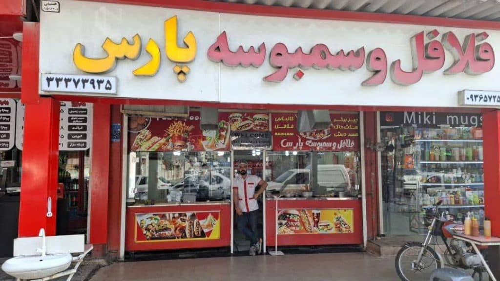 فلافل سمبوسه پارس در کیانپارس اهواز
