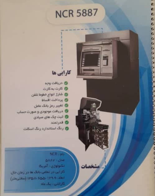 فروش پشتیبانی دستگاه خودپرداز کارتخوان کشلس الکترونیک تجارت مرسانا در تبریز