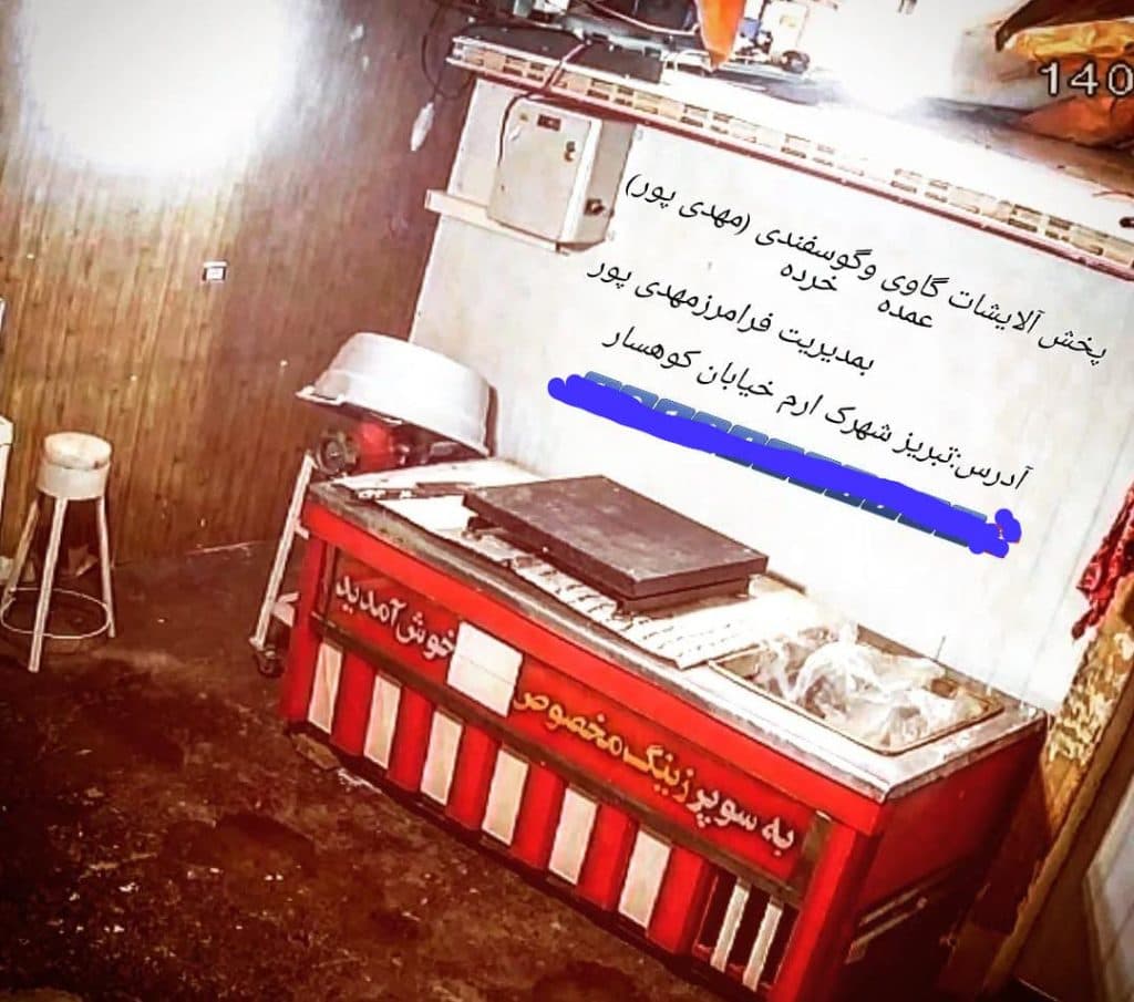 پخش آلایشات گاوی و گوسفندی مهدی پور در تبریز