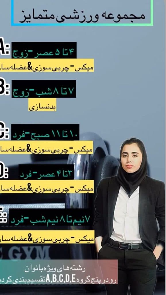 باشگاه ورزشی متمایز در سیرجان