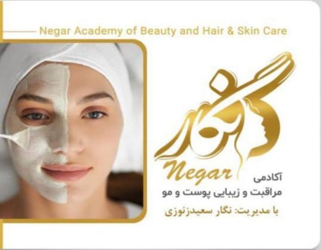آکادمی آموزش خدمات پاکسازی و مراقبت از پوست و مو نگار سعیدزنوزی در هشتگرد