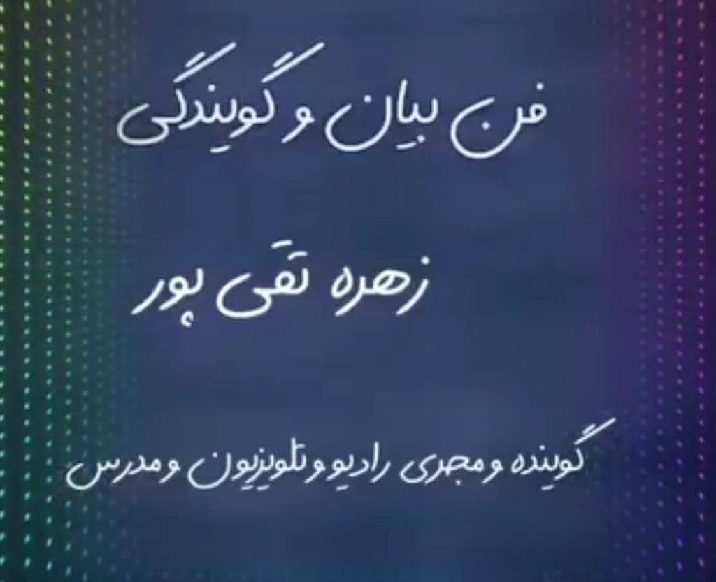 آموزشگاه هنرهای نمایشی نهال هنر در قزوین