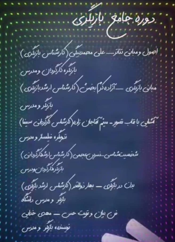 آموزشگاه هنرهای نمایشی نهال هنر در قزوین