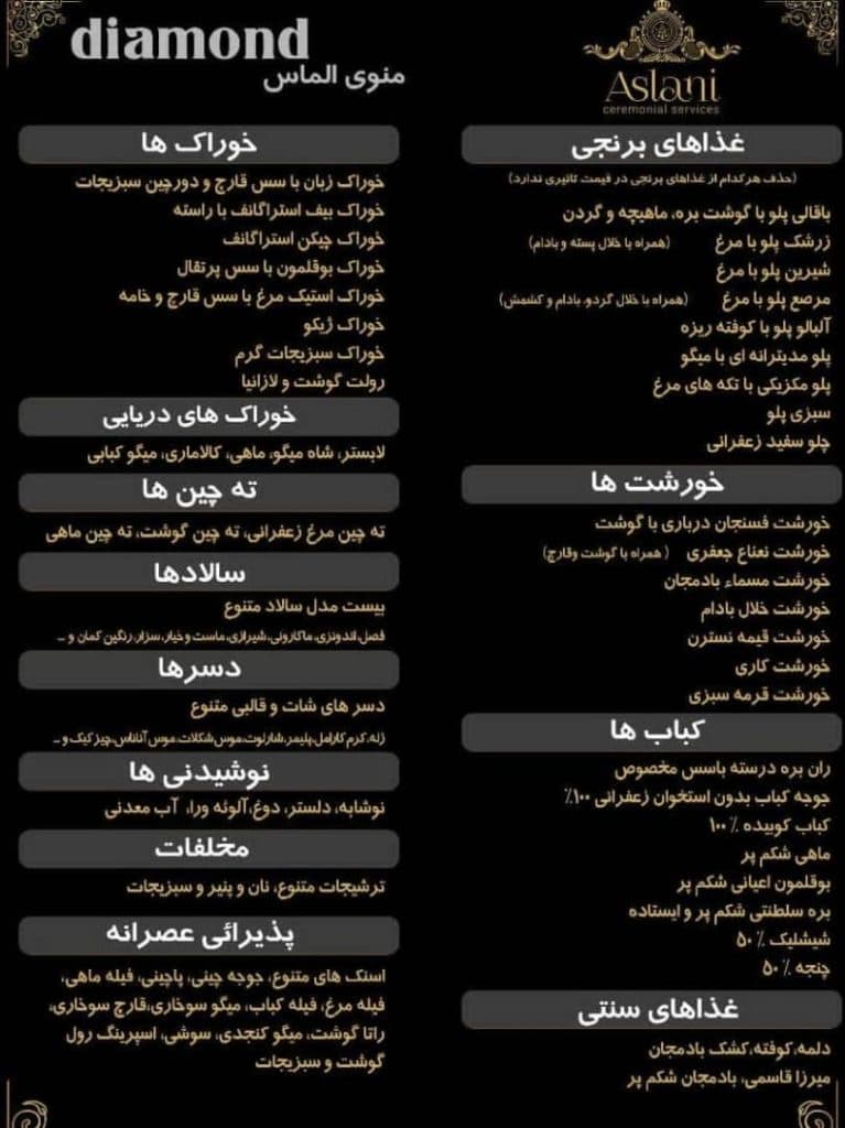 تشریفات عروسی فرهاد اصلانی در تهران