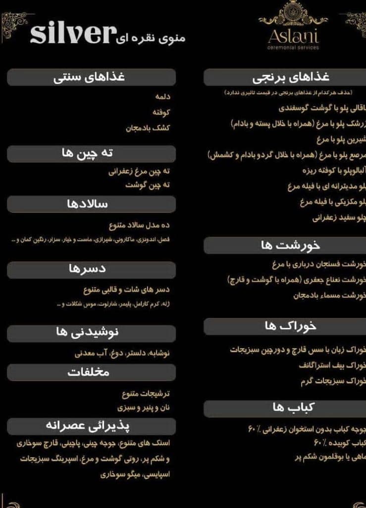 تشریفات عروسی فرهاد اصلانی در تهران