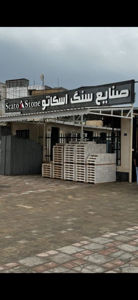 سنگ فروشی مرمریت و تراورتن اسکاتو در بندر بوشهر