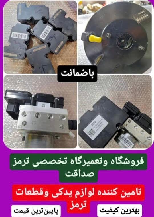 تعمیر و فروش یونیت ای بی اس ABS و بلوک صداقت اتحاد در آزادی تهران