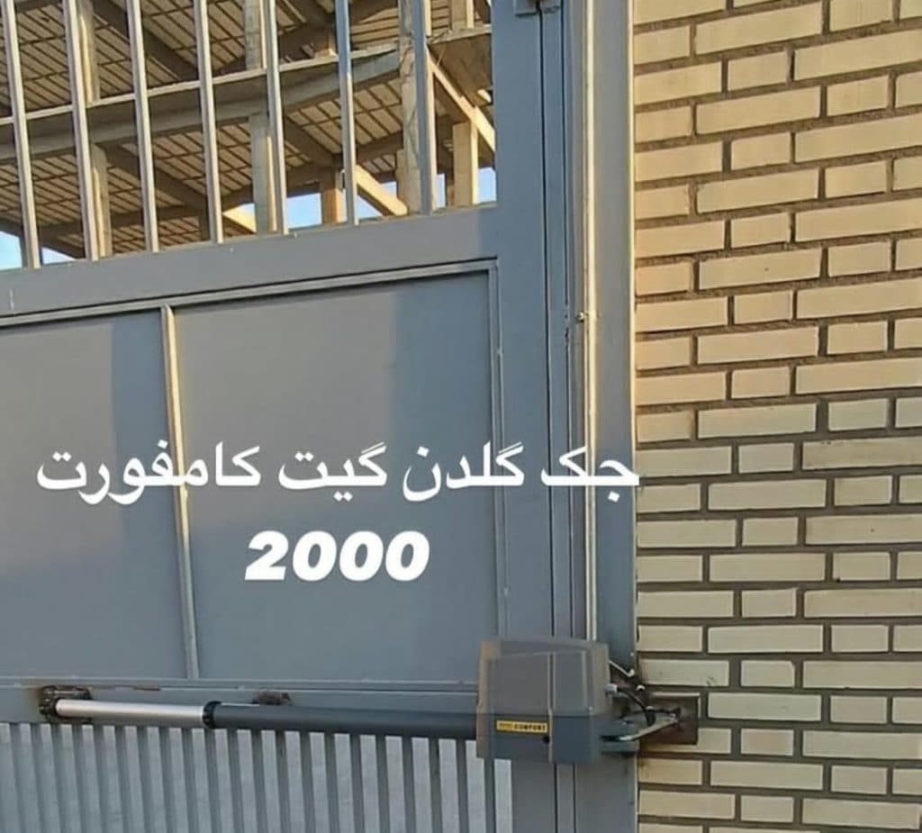 درب هوشمند آهنگر در فیروزکوه