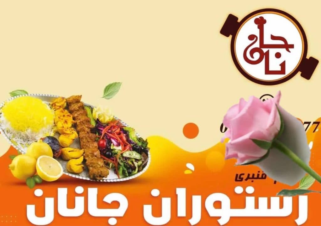 بیرون بر جانان در سعدی جنوبی شاهین شهر