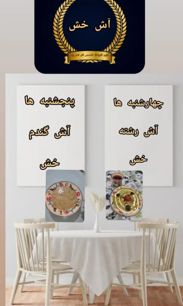 آشپزخانه تخصصی آش گندم آش خش در خیرآباد یزد