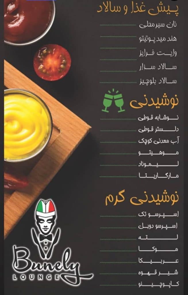 فست فود ایتالیایی بونلی در میدان گاز شیراز