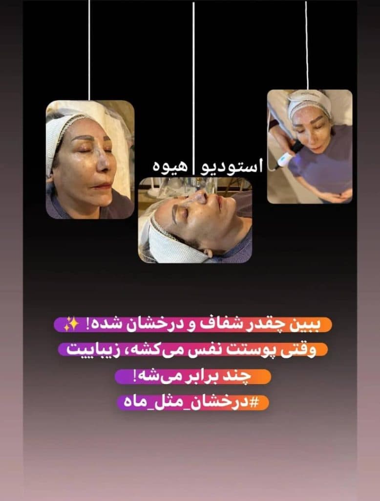 مرکز تخصصی آموزش خدمات پاکسازی مراقبت پوست و مو هیوه در شهرک غرب تهران