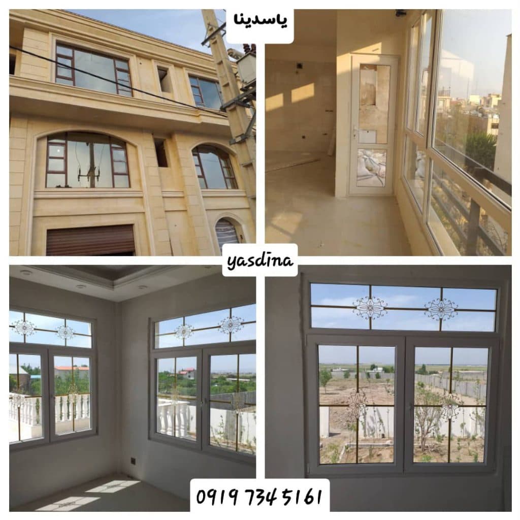 تولیدکننده و فروش نقد و اقساط درب و پنجره دوجداره یاسدینا در پاکدشت