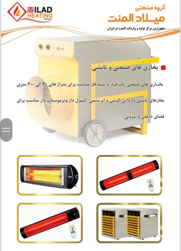 گروه صنعتی المنت میلاد در تبریز